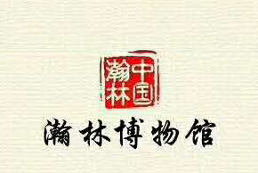 翰林博物�^的logo